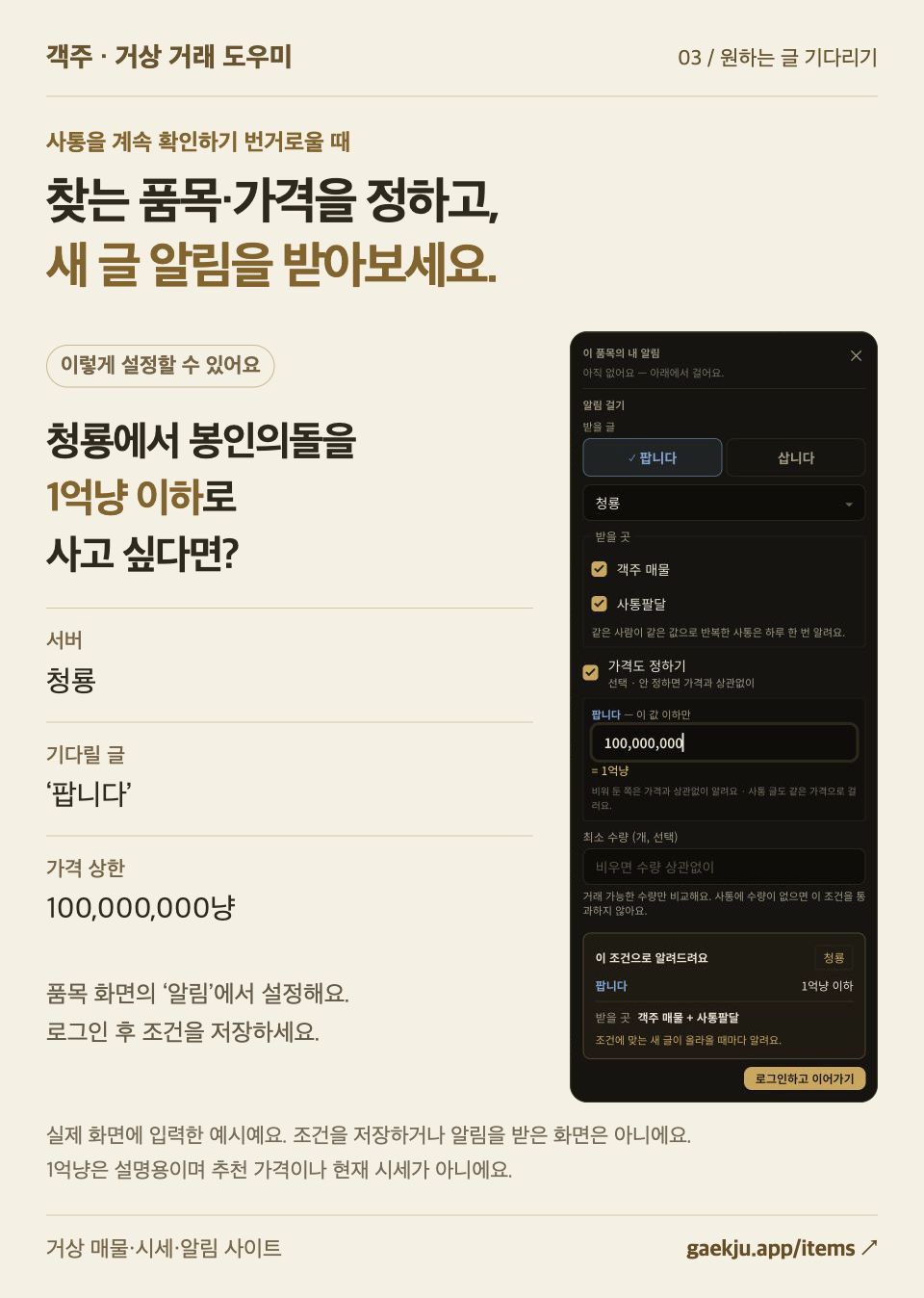봉인의돌 판매글의 가격 조건을 입력한 실제 알림 설정 예시