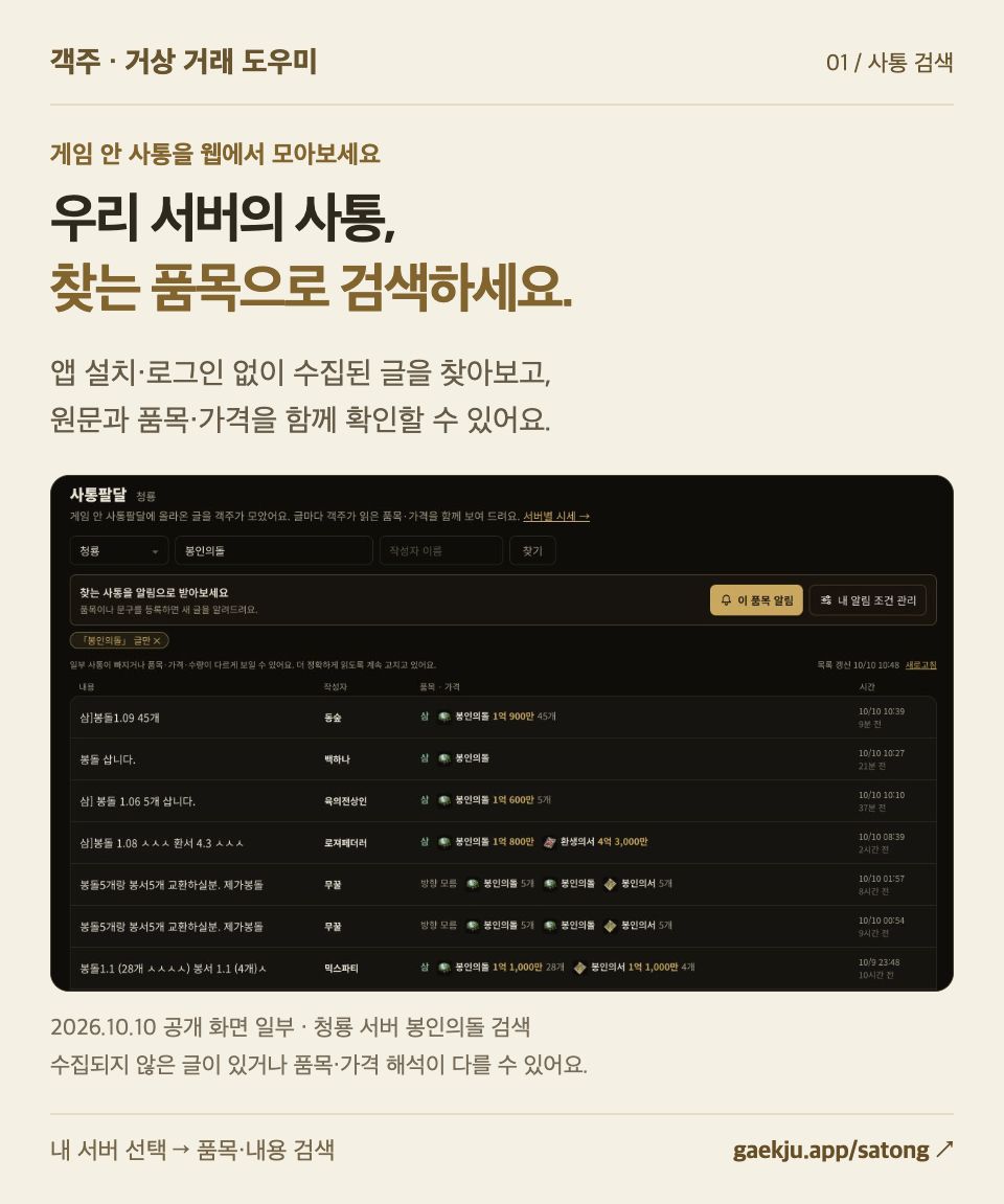 사통 원문과 품목·가격을 확인하는 객주 안내 이미지
